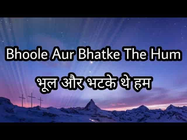 Bhule Aur Bhatke The Hum Lyrics 