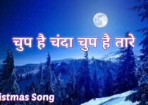 Chup Hai Chanda Lyrics