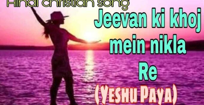 Jeevan Ki Khoj Me Nikla Re Lyrics