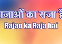 Rajao Ka Raja Hai Lyrics