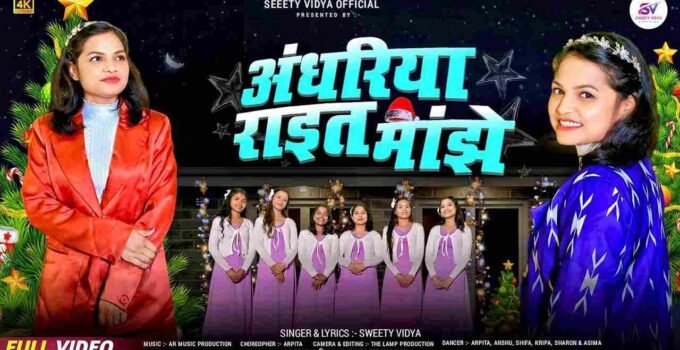 Andhariya Rait Majhe Lyrics